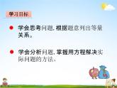 青岛版五年制数学四年级下册《1-4 列方程解决问题(1)》课堂教学课件PPT