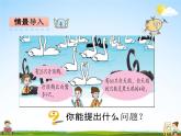 青岛版五年制数学四年级下册《1-4 列方程解决问题(1)》课堂教学课件PPT