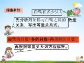 青岛版五年制数学四年级下册《1-4 列方程解决问题(1)》课堂教学课件PPT