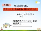 青岛版五年制数学四年级下册《1-4 列方程解决问题(1)》课堂教学课件PPT