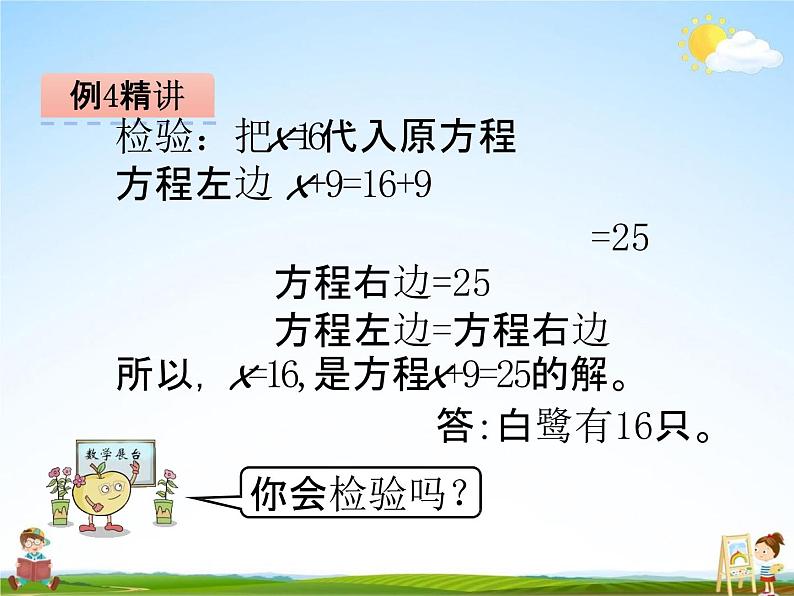 青岛版五年制数学四年级下册《1-4 列方程解决问题(1)》课堂教学课件PPT第6页