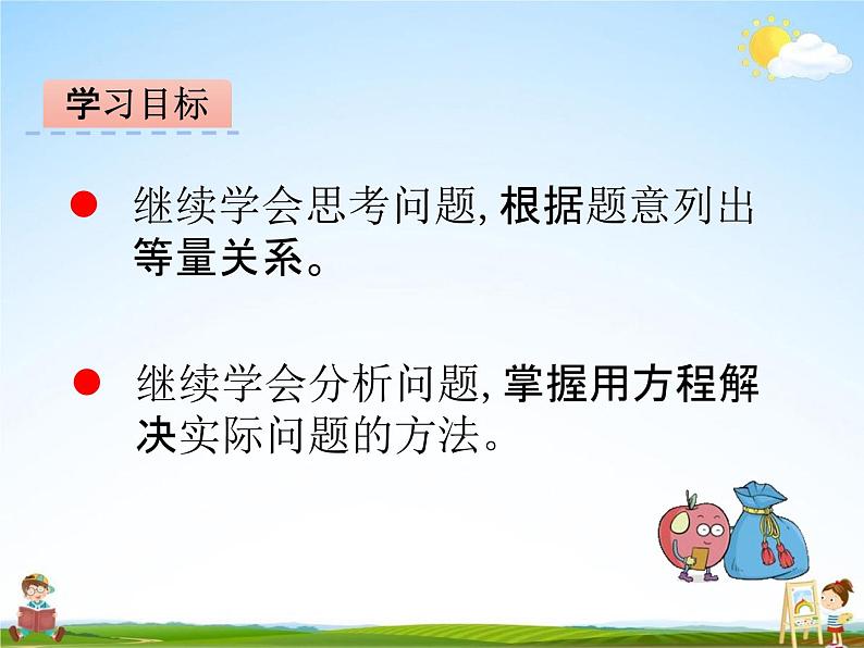 青岛版五年制数学四年级下册《1-5 列方程解决问题(2)》课堂教学课件PPT第2页