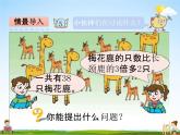 青岛版五年制数学四年级下册《1-5 列方程解决问题(2)》课堂教学课件PPT