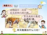青岛版五年制数学四年级下册《1-5 列方程解决问题(2)》课堂教学课件PPT