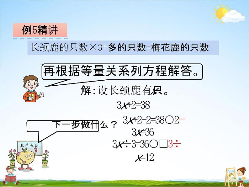 青岛版五年制数学四年级下册《1-5 列方程解决问题(2)》课堂教学课件PPT第7页