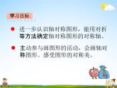 青岛版五年制数学四年级下册《6-1 轴对称图形》课堂教学课件PPT