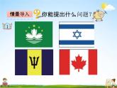 青岛版五年制数学四年级下册《6-1 轴对称图形》课堂教学课件PPT