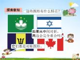 青岛版五年制数学四年级下册《6-1 轴对称图形》课堂教学课件PPT