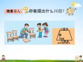 青岛版五年制数学四年级下册《2-3 梯形的面积》课堂教学课件PPT