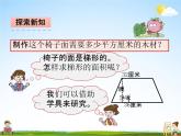 青岛版五年制数学四年级下册《2-3 梯形的面积》课堂教学课件PPT
