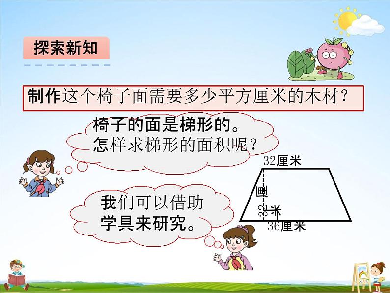 青岛版五年制数学四年级下册《2-3 梯形的面积》课堂教学课件PPT第4页