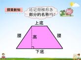 青岛版五年制数学四年级下册《2-3 梯形的面积》课堂教学课件PPT