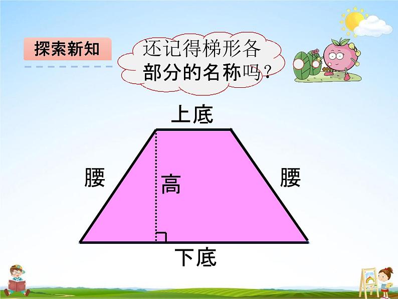 青岛版五年制数学四年级下册《2-3 梯形的面积》课堂教学课件PPT第5页