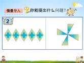 青岛版五年制数学四年级下册《6-2 平移、旋转》课堂教学课件PPT