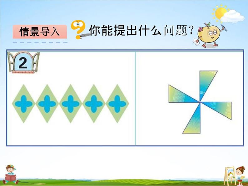 青岛版五年制数学四年级下册《6-2 平移、旋转》课堂教学课件PPT第3页