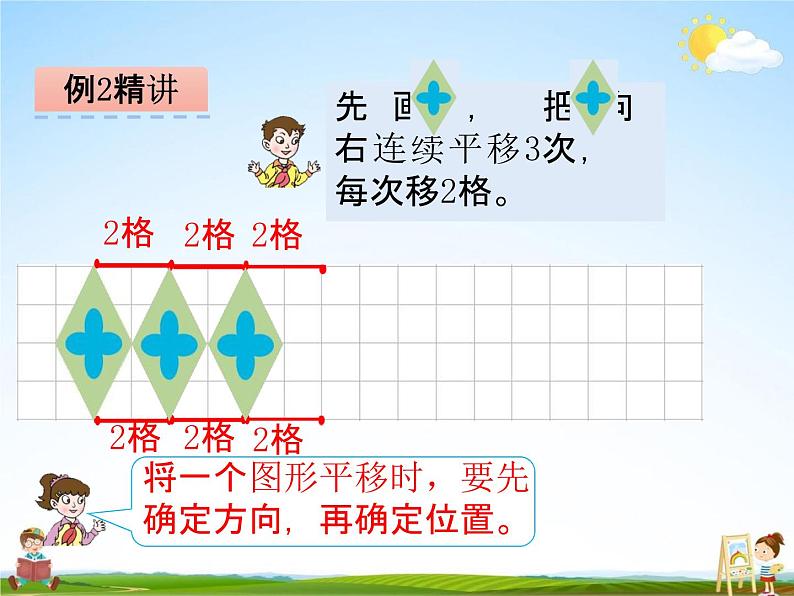 青岛版五年制数学四年级下册《6-2 平移、旋转》课堂教学课件PPT第5页