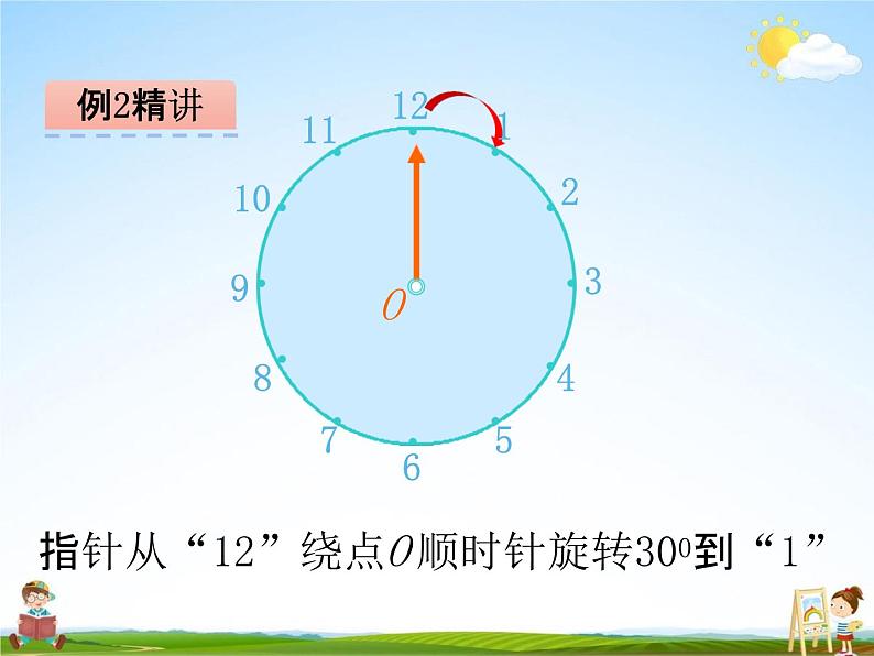 青岛版五年制数学四年级下册《6-2 平移、旋转》课堂教学课件PPT第8页