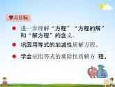 青岛版五年制数学四年级下册《1-3 解方程(2)》课堂教学课件PPT