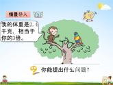 青岛版五年制数学四年级下册《1-3 解方程(2)》课堂教学课件PPT