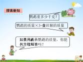 青岛版五年制数学四年级下册《1-3 解方程(2)》课堂教学课件PPT