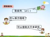 青岛版五年制数学四年级下册《1-3 解方程(2)》课堂教学课件PPT