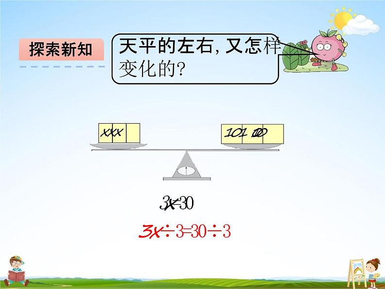 青岛版五年制数学四年级下册《1-3 解方程(2)》课堂教学课件PPT第7页