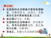青岛版五年制数学四年级下册《4-1 认识负数》课堂教学课件PPT