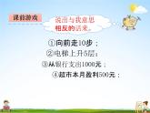 青岛版五年制数学四年级下册《4-1 认识负数》课堂教学课件PPT
