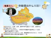 青岛版五年制数学四年级下册《4-1 认识负数》课堂教学课件PPT