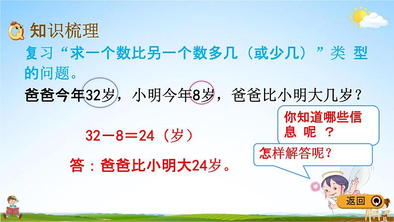 青岛版五年制数学一年级下册《10-3  100以内数加减法的应用》课堂教学课件PPT第4页