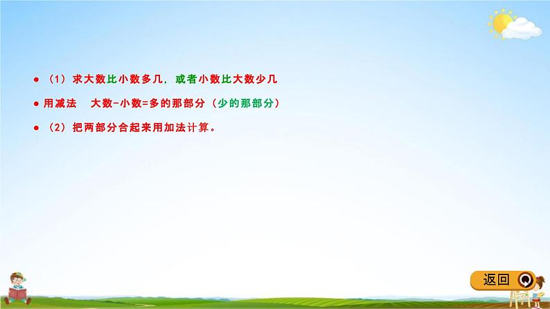 青岛版五年制数学一年级下册《10-3  100以内数加减法的应用》课堂教学课件PPT第5页