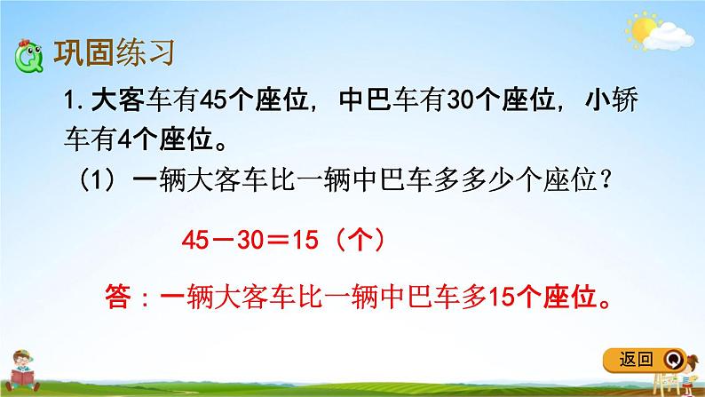 青岛版五年制数学一年级下册《10-3  100以内数加减法的应用》课堂教学课件PPT第6页