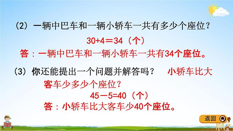 青岛版五年制数学一年级下册《10-3  100以内数加减法的应用》课堂教学课件PPT第7页