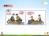 青島版五年制數(shù)學(xué)二年級(jí)下冊(cè)《第八單元 第2課時(shí)》課堂教學(xué)課件PPT