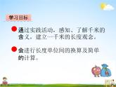 青島版五年制數(shù)學(xué)二年級(jí)下冊(cè)《第二單元 第2課時(shí)》課堂教學(xué)課件PPT