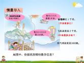 青島版五年制數(shù)學(xué)二年級(jí)下冊(cè)《第二單元 第2課時(shí)》課堂教學(xué)課件PPT