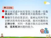 青島版五年制數(shù)學(xué)二年級(jí)下冊(cè)《第八單元 第3課時(shí)》課堂教學(xué)課件PPT