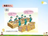 青島版五年制數(shù)學(xué)二年級(jí)下冊(cè)《第八單元 第3課時(shí)》課堂教學(xué)課件PPT