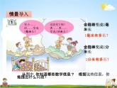 青島版五年制數(shù)學(xué)二年級(jí)下冊(cè)《第二單元 第1課時(shí)》課堂教學(xué)課件PPT