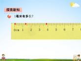 青島版五年制數(shù)學(xué)二年級(jí)下冊(cè)《第二單元 第1課時(shí)》課堂教學(xué)課件PPT