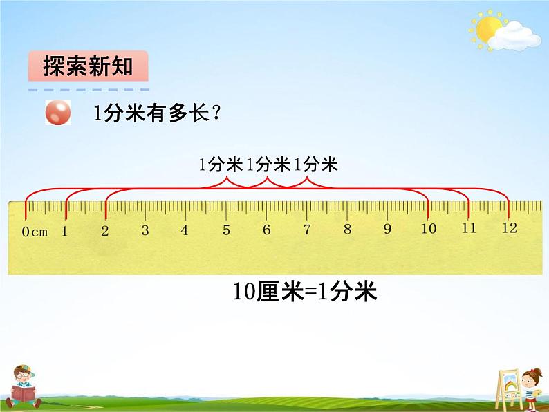 青岛版五年制数学二年级下册《第二单元 第1课时》课堂教学课件PPT08