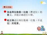 青島版五年制數(shù)學(xué)二年級(jí)下冊《第七單元 第1課時(shí)》課堂教學(xué)課件PPT