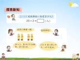 青島版五年制數(shù)學(xué)二年級(jí)下冊《第七單元 第1課時(shí)》課堂教學(xué)課件PPT