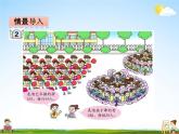 青島版五年制數(shù)學(xué)二年級(jí)下冊《第七單元 第2課時(shí)》課堂教學(xué)課件PPT