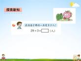 青島版五年制數(shù)學(xué)二年級(jí)下冊《第七單元 第2課時(shí)》課堂教學(xué)課件PPT
