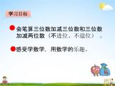 青島版五年制數(shù)學二年級下冊《第三單元 第2課時》課堂教學課件PPT