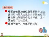 青島版五年制數(shù)學二年級下冊《第三單元 第3課時》課堂教學課件PPT