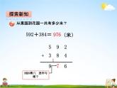 青島版五年制數(shù)學二年級下冊《第三單元 第3課時》課堂教學課件PPT