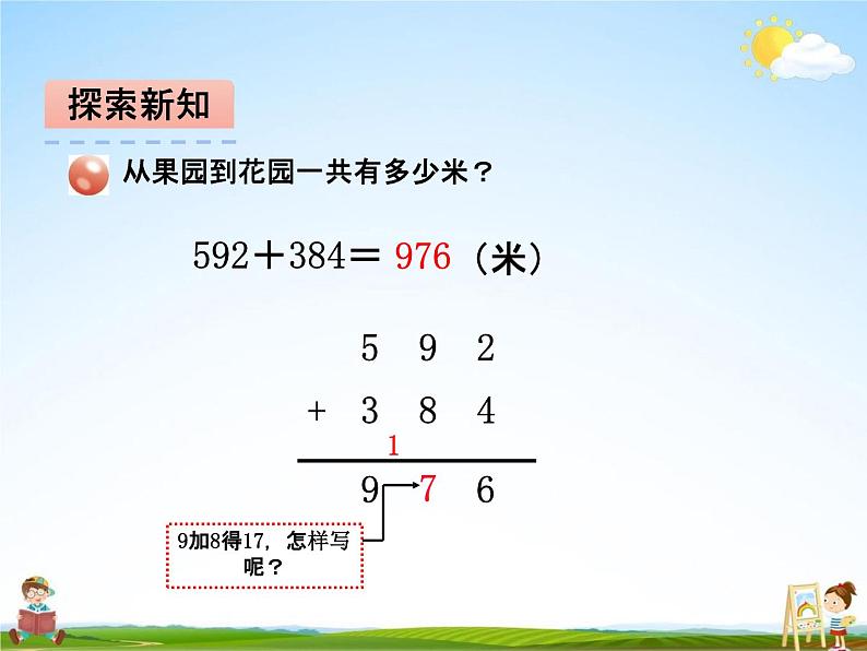 青岛版五年制数学二年级下册《第三单元 第3课时》课堂教学课件PPT04