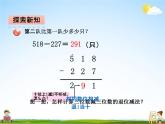 青島版五年制數(shù)學二年級下冊《第三單元 第3課時》課堂教學課件PPT